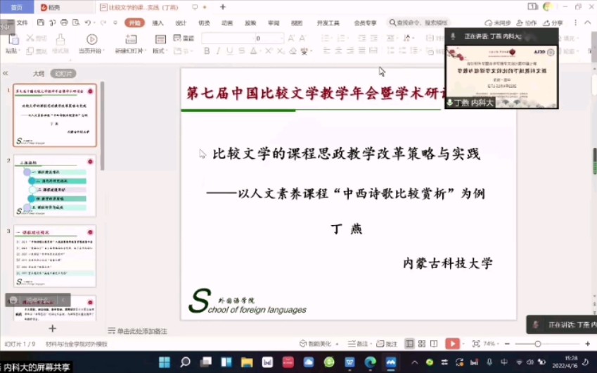 比较文学的课程思政哔哩哔哩bilibili