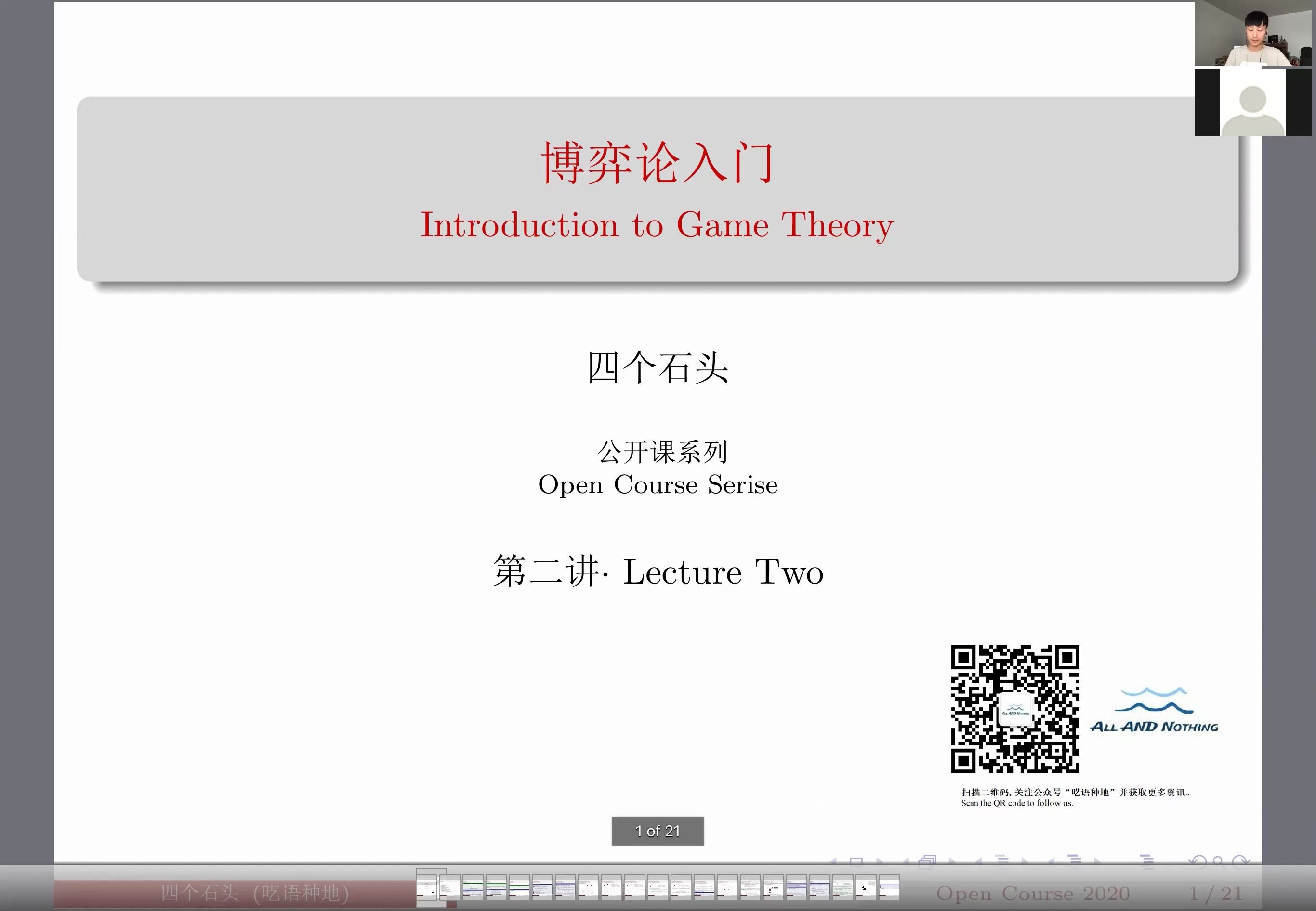 博弈论入门(Game Theory)第二讲【混合策略纳什均衡、零和游戏】哔哩哔哩bilibili