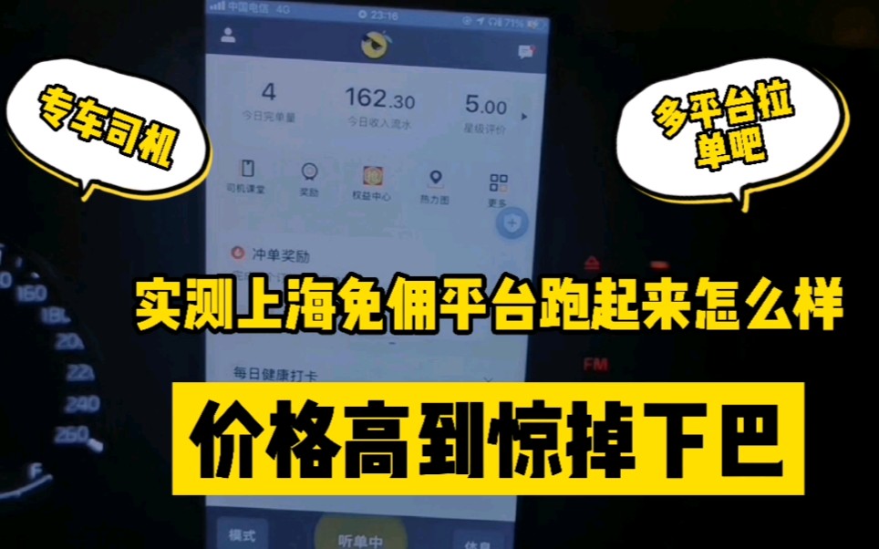 换一种方式跑车,免佣价格高的离谱,滴滴真没啥优势了哔哩哔哩bilibili