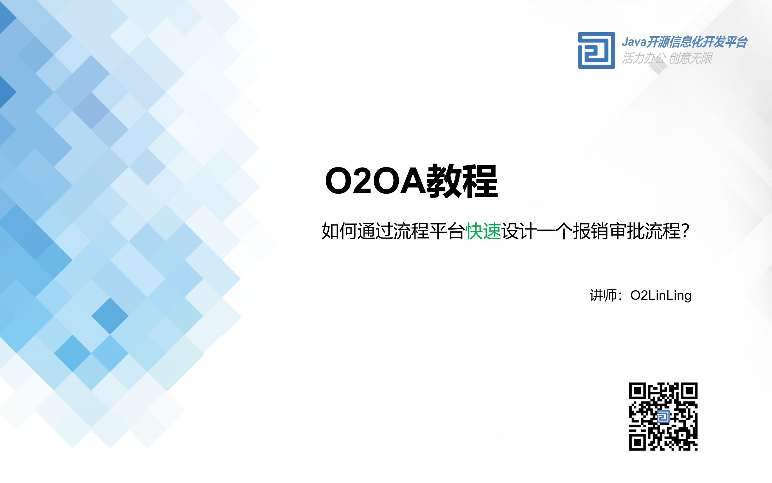 使用O2OA快速设计报销流程Java开源办公系统开发平台哔哩哔哩bilibili