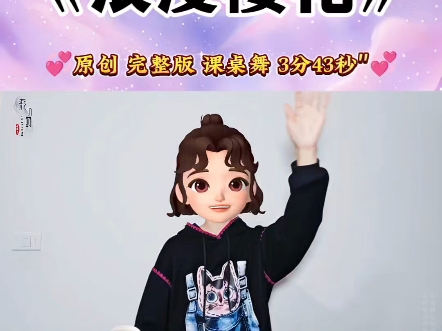 《浪漫樱花》最新原创完整版课桌舞简单版上线啦,适合大健康 公开课