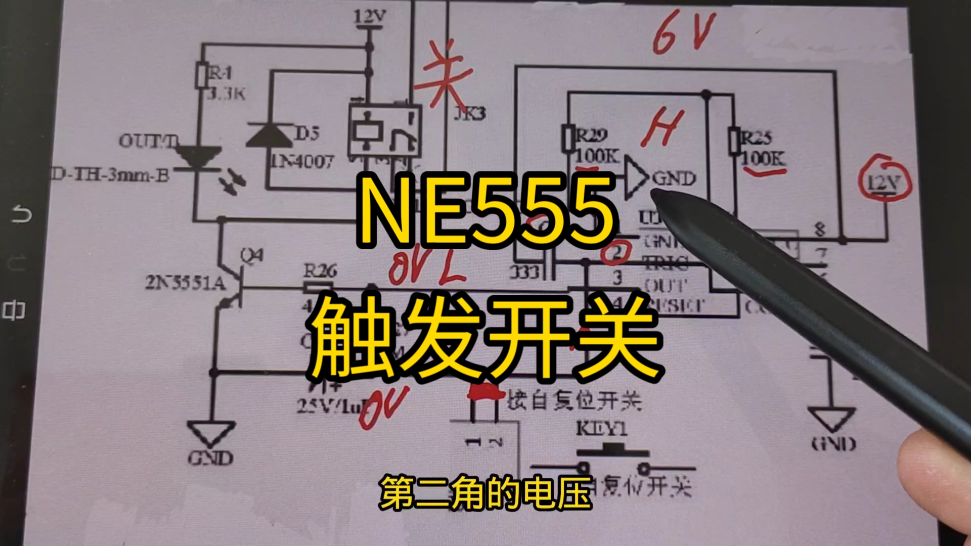 555自锁开关电路图片