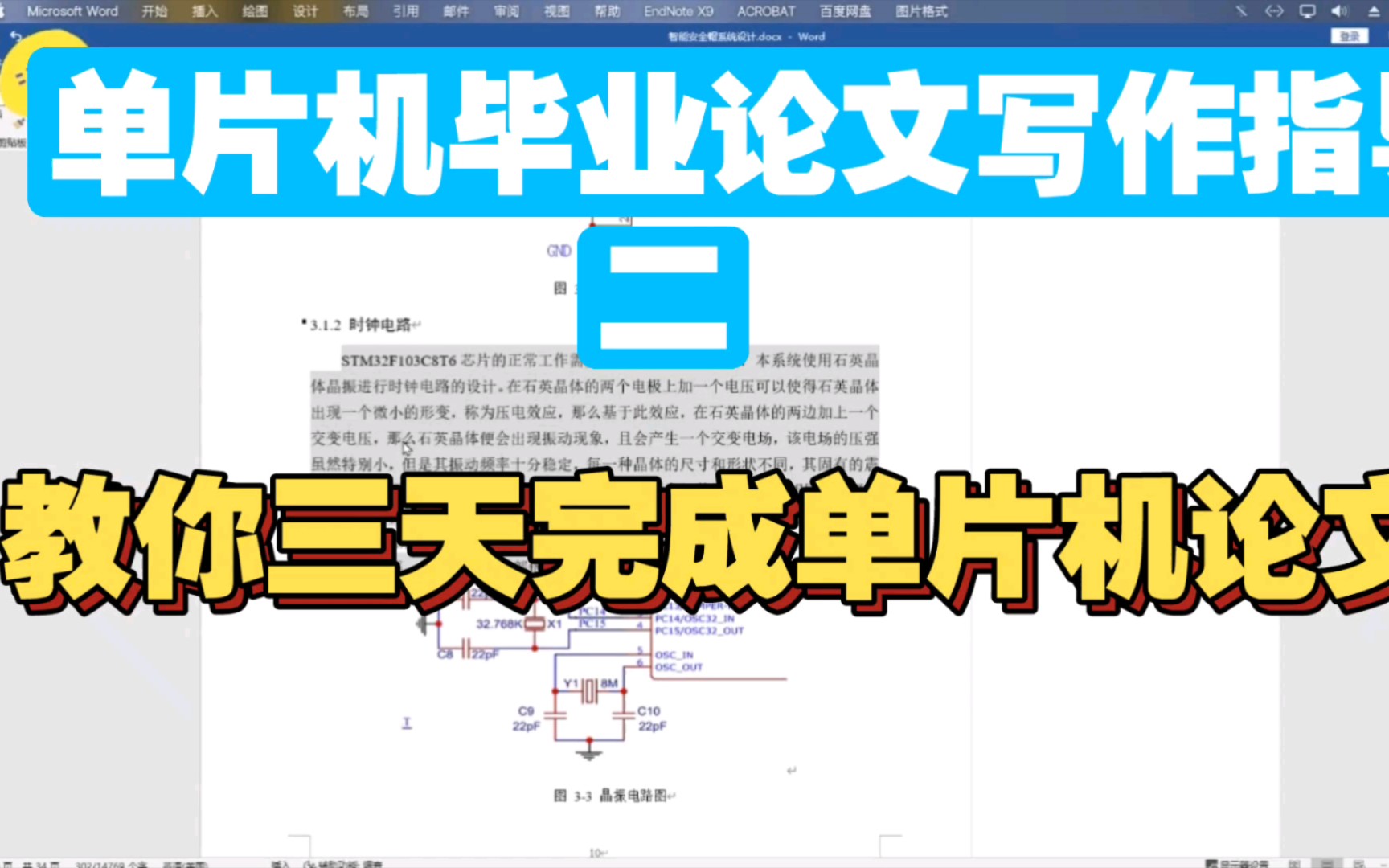 【单片机毕业设计指导二】教你3天完成一篇单片机论文,单片机毕业设计,单片机毕业论文.哔哩哔哩bilibili