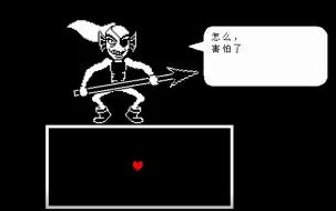 Download Video: 【Undertale】如果你在跟鱼姐战斗的时候一直不出手攻击会怎样？