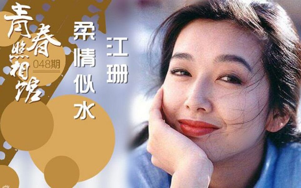 [图]【超经典】 江珊、王志文 - 糊涂的爱 1994 超清 MV