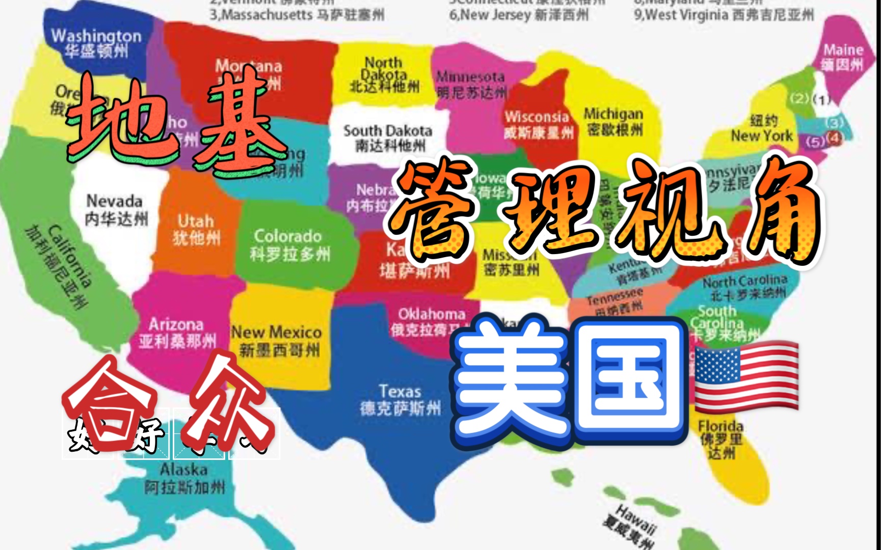 什么是美国的地基,为什么它叫合众国?哔哩哔哩bilibili