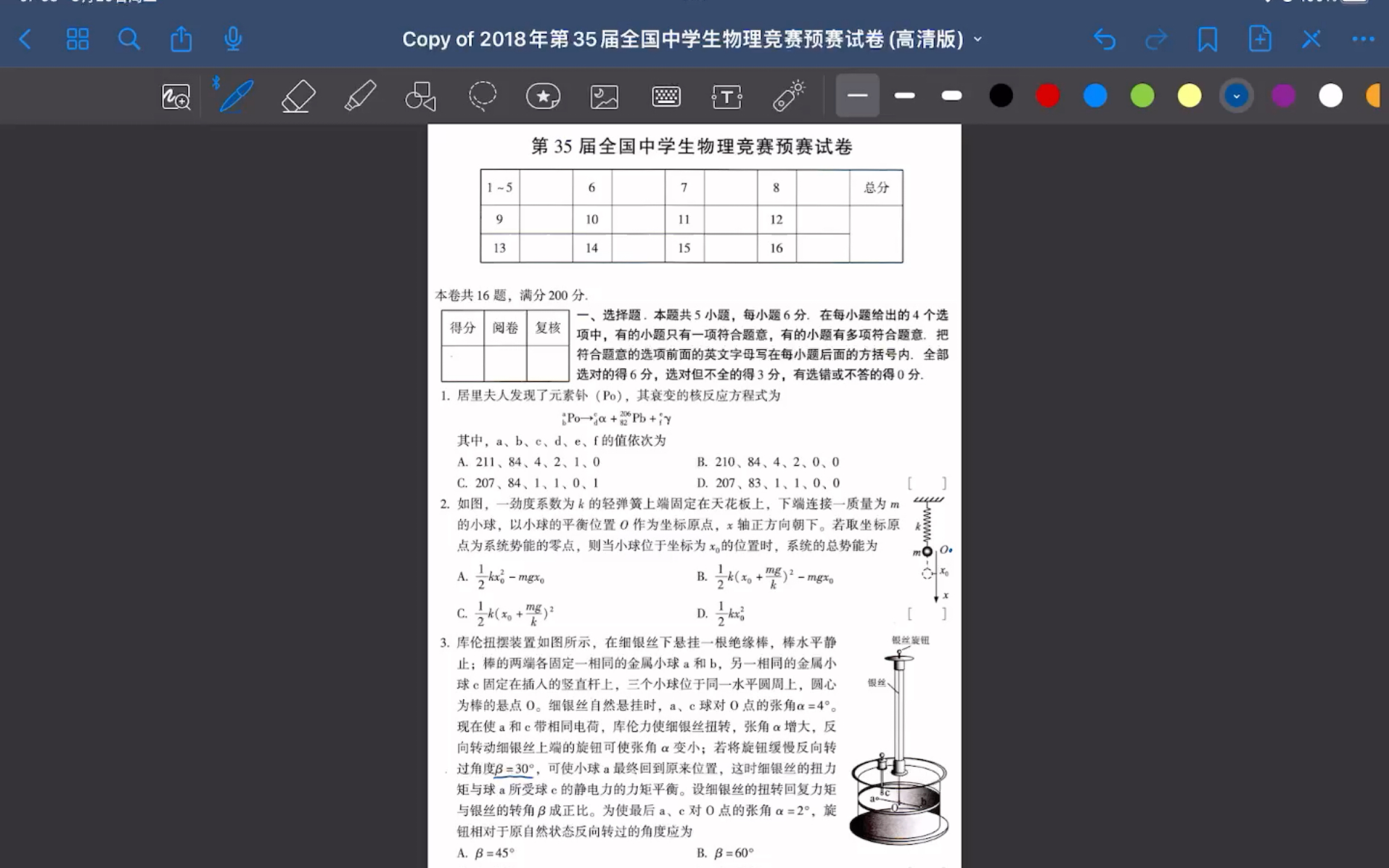 第35届物理竞赛预赛试题讲解(选择题部分)哔哩哔哩bilibili