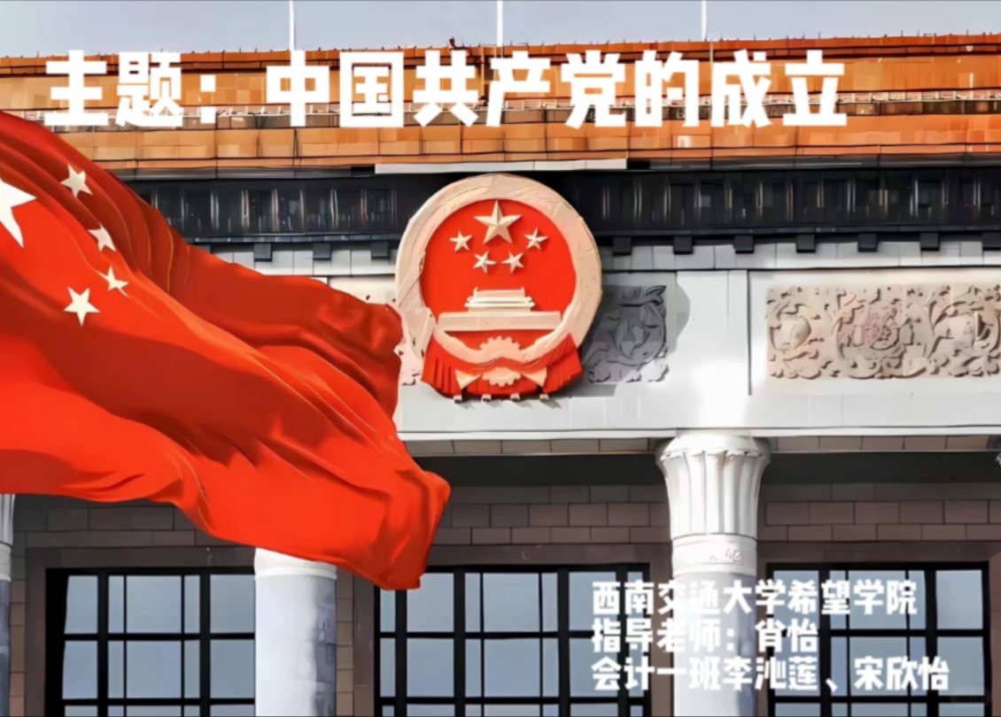 历史视频作业:中国共产党的成立哔哩哔哩bilibili