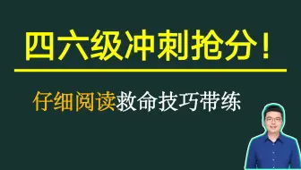 【四六级】||【仔细阅读】2024年12月六级第二套第1篇