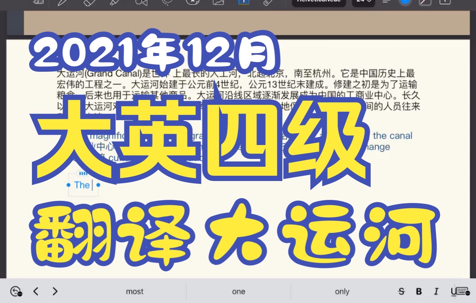 2021年12月大学英语四级真题第一套翻译 大运河 第二套都江堰 第三套坎儿井 解析与方法 希望对大家有帮助 其他请见合集或收藏夹 谢谢哔哩哔哩bilibili