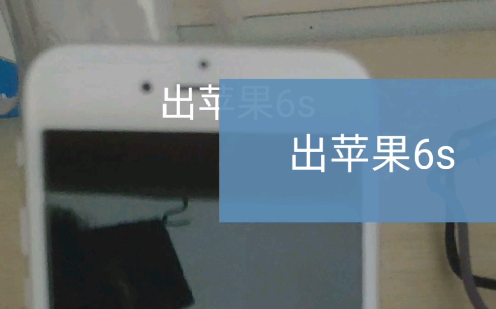 苹果6s 美版64g无锁哔哩哔哩bilibili