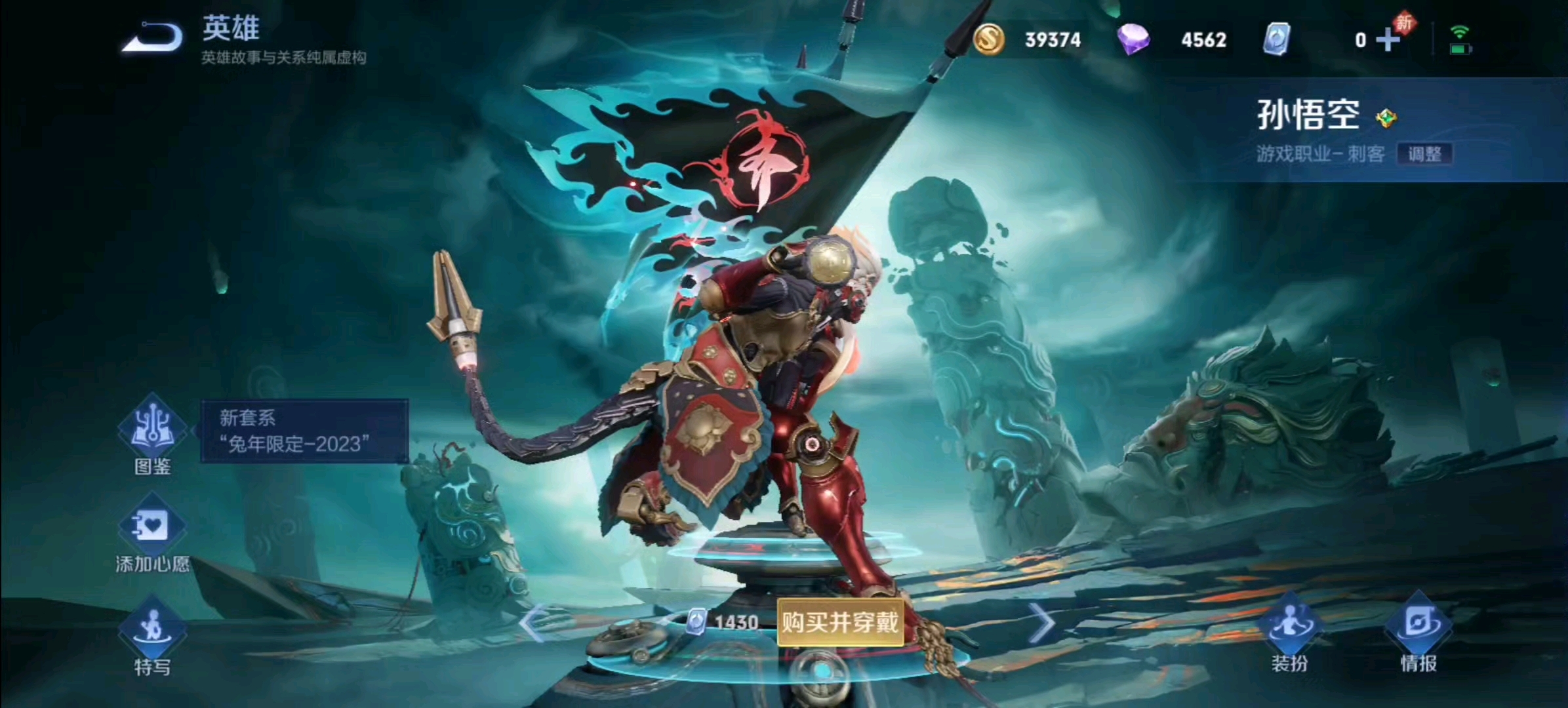 齐天大圣 猴哥新皮肤大仙同款 王者荣耀