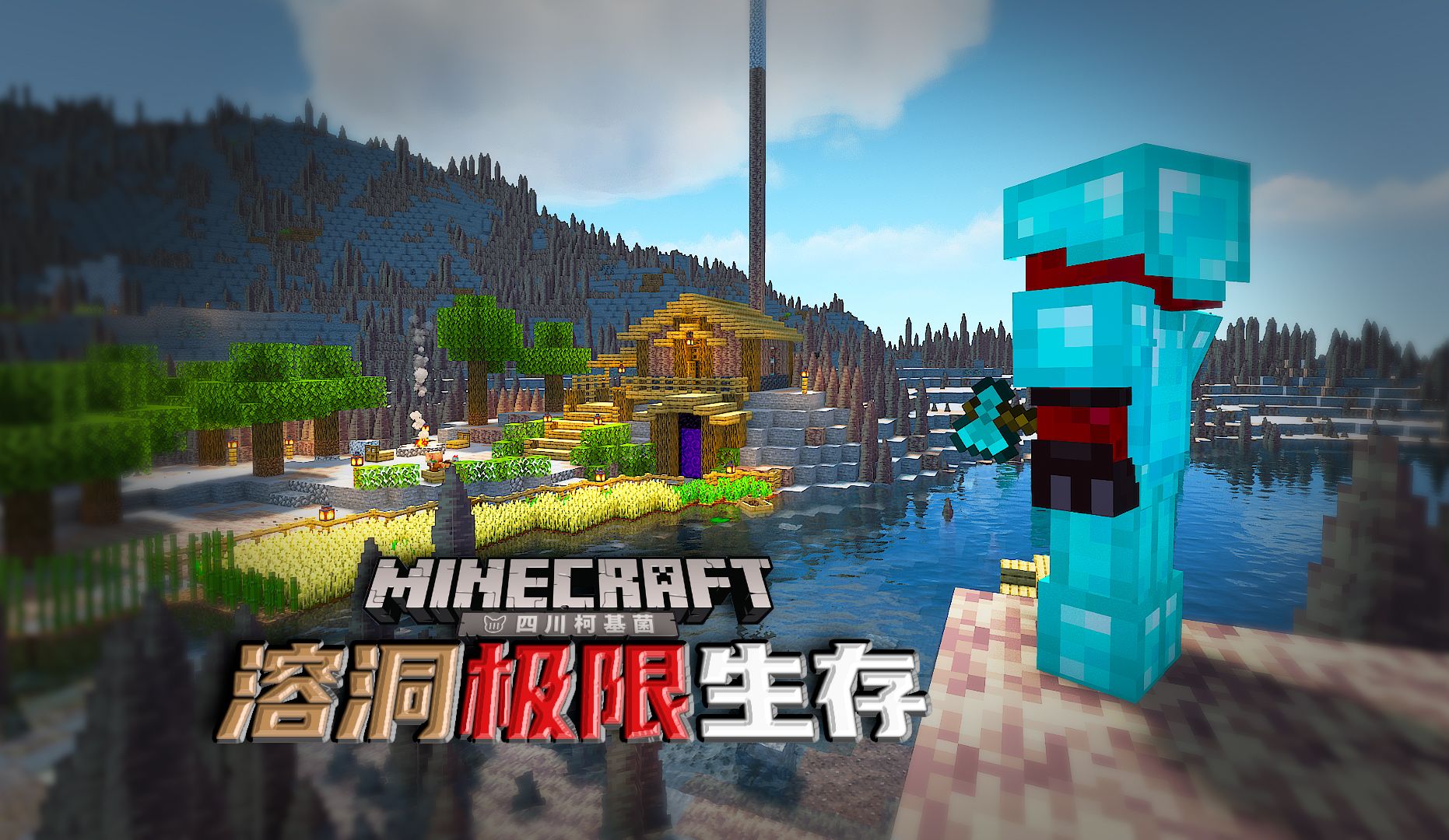 我做到了!【柯基】minecraft溶洞单群系极限生存ep2
