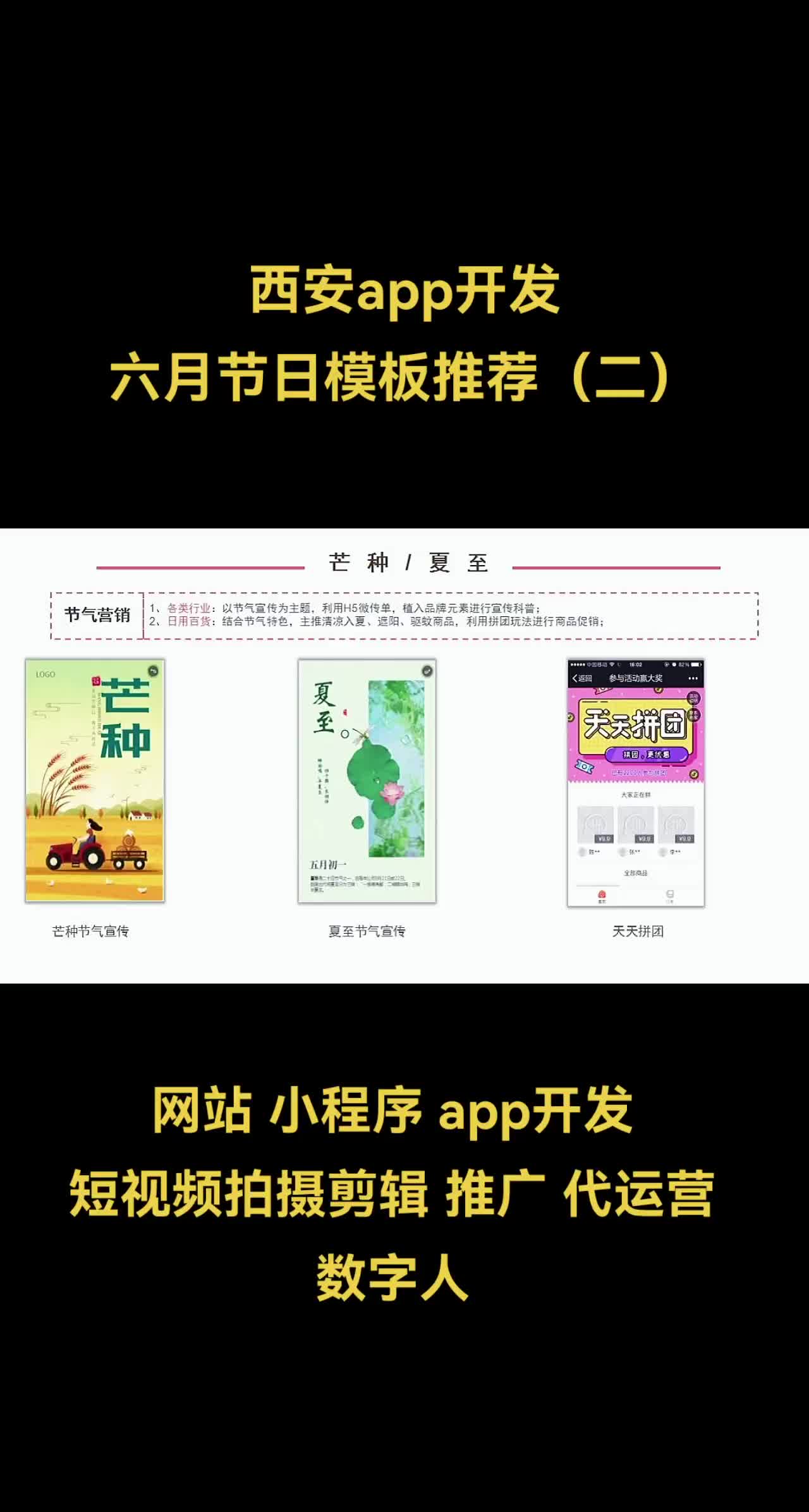 西安app开发六月节日模板推荐(二)哔哩哔哩bilibili