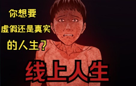 [图]自卑少年建线上虚拟账号， 变完美男神获精彩人生？从此，他的人生发生了重大的改变。沉浸在网上生活里的志源渐渐迷失了自己，他能否抹去线上的痕迹，回到原来的生活呢?