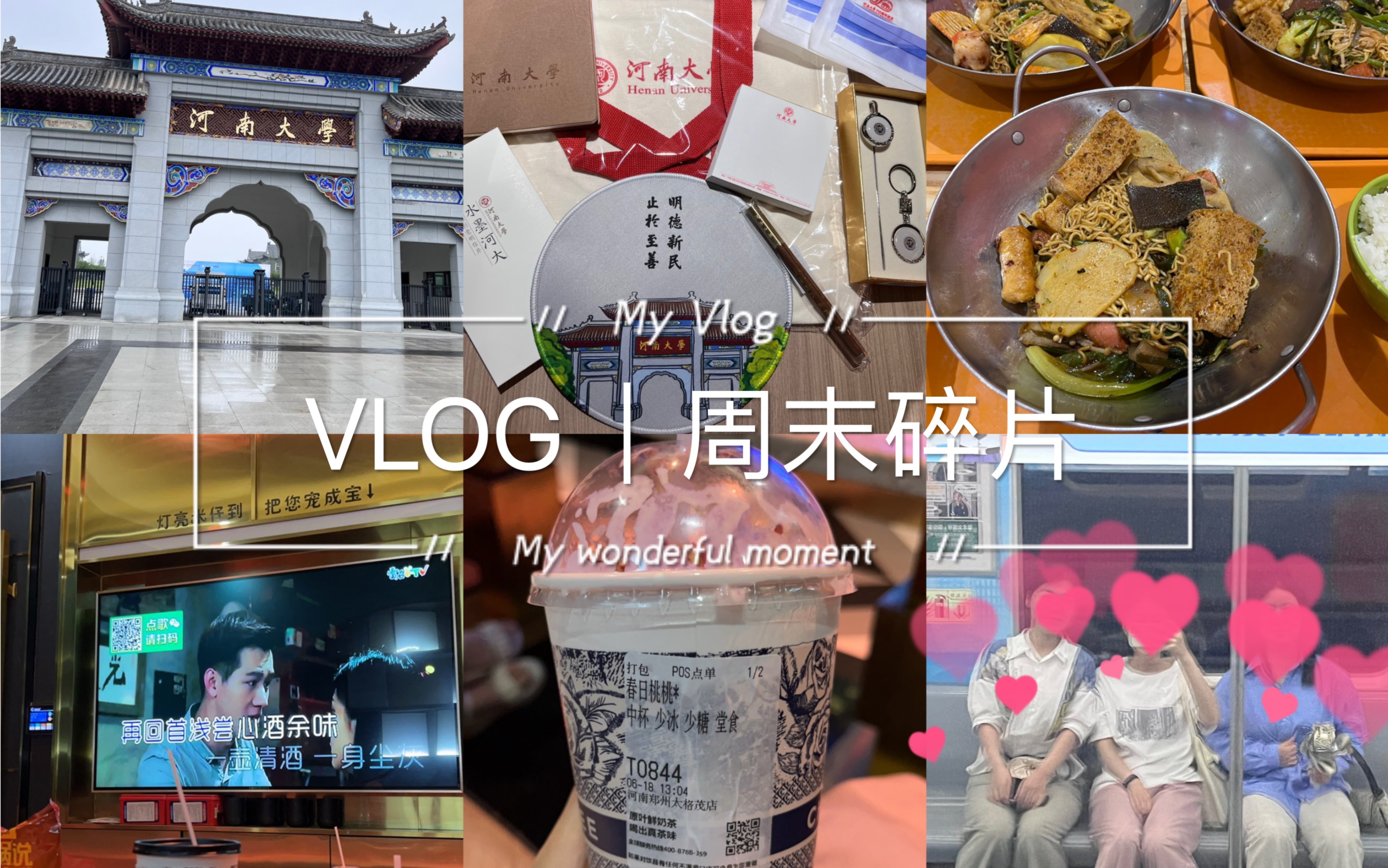 VLOG|中原科技学院|河南大学郑州校区|河南财经政法大学|唱K|霸王茶姬|麻辣香锅测评哔哩哔哩bilibili