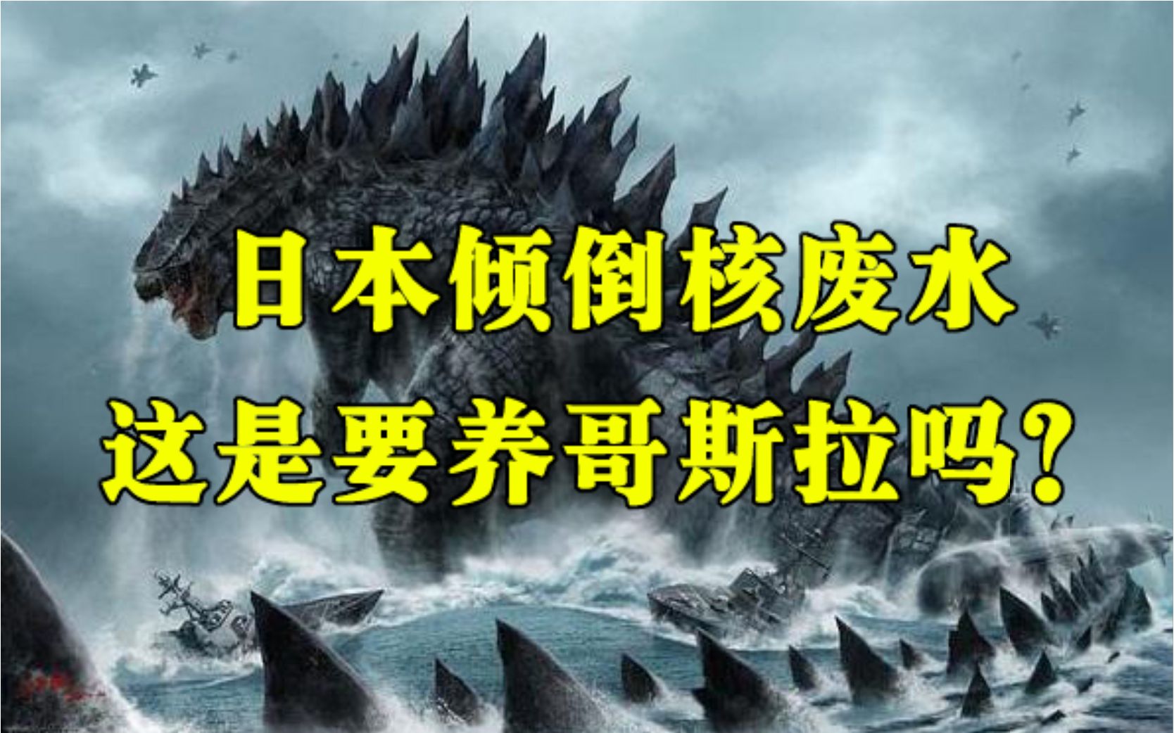 [图]忘却历史！日本欲倾倒核废水，全球恐现“水俣病”噩梦