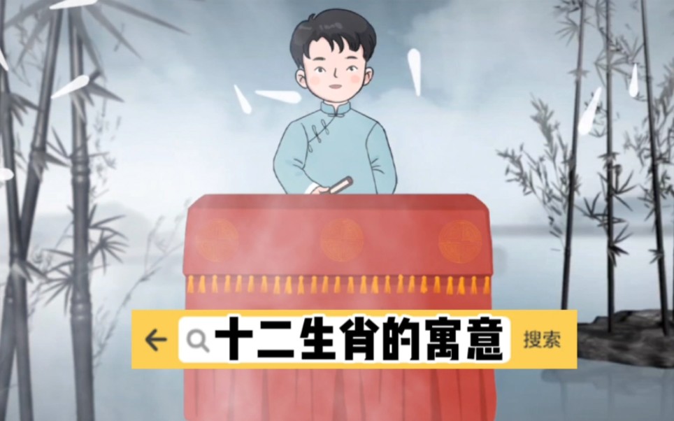 十二生肖的寓意