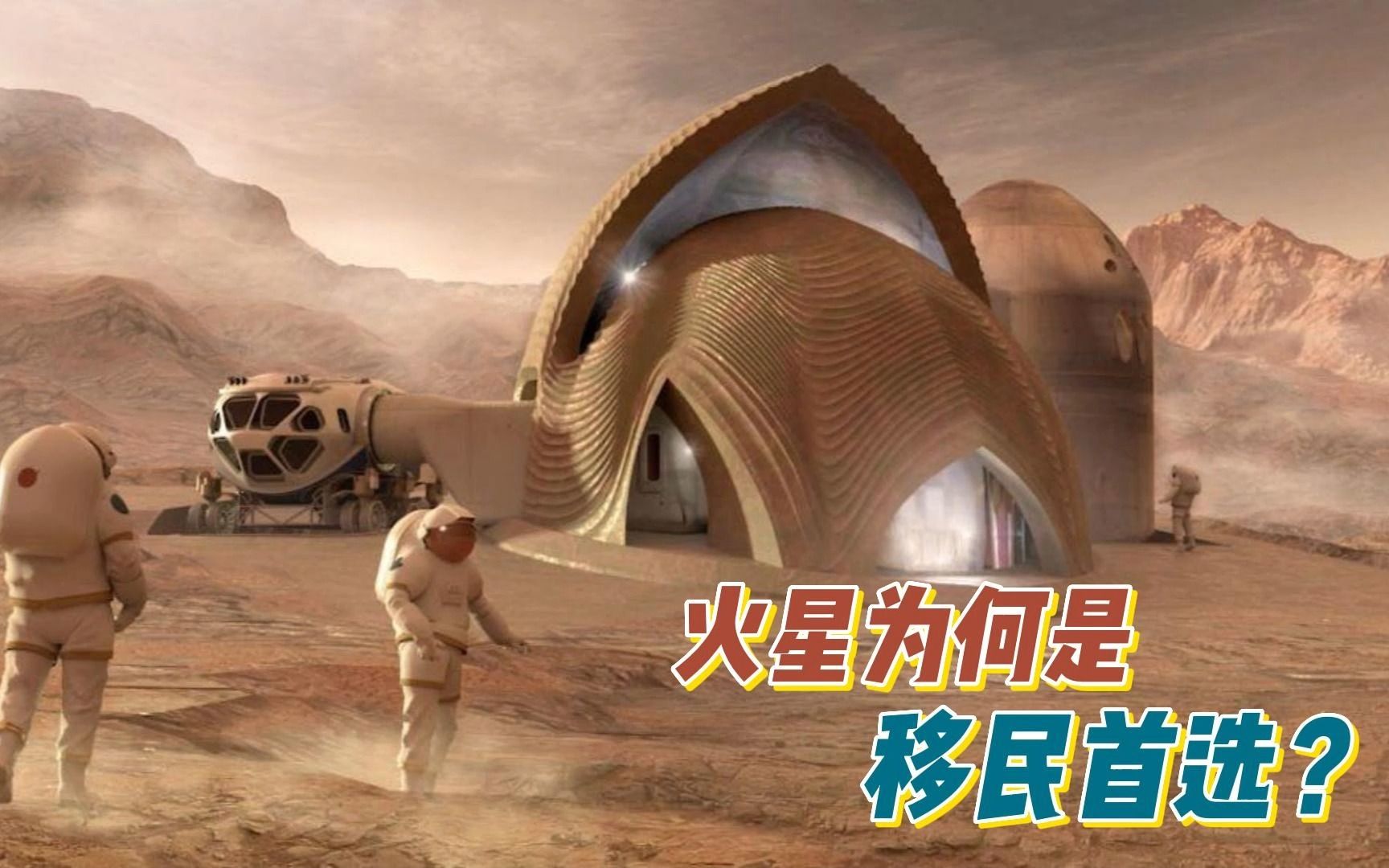 火星移民计划马斯克图片