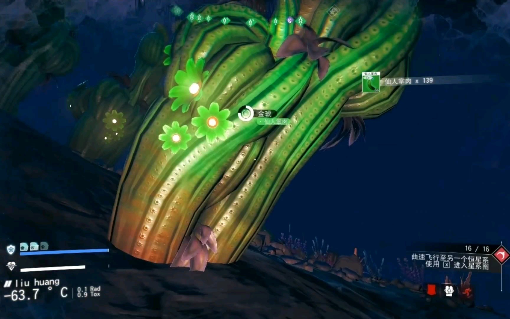 无人深空-植物:仙人掌 遗物:打捞容器