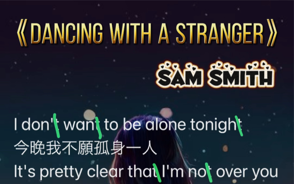 [图]Sam Smith 《dancing with a stranger》一首非常简单也好听的英文歌，大家一起来学咯(๑>◡<๑)