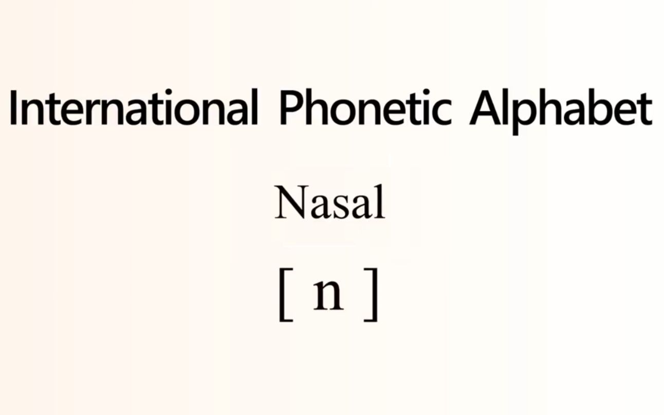 真正的国际音标鼻音 Nasal哔哩哔哩bilibili