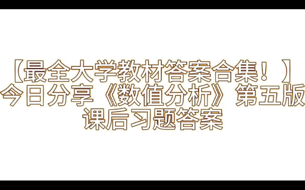 [图]【最全大学教材答案合集！】之数学分析第五版课后习题答案