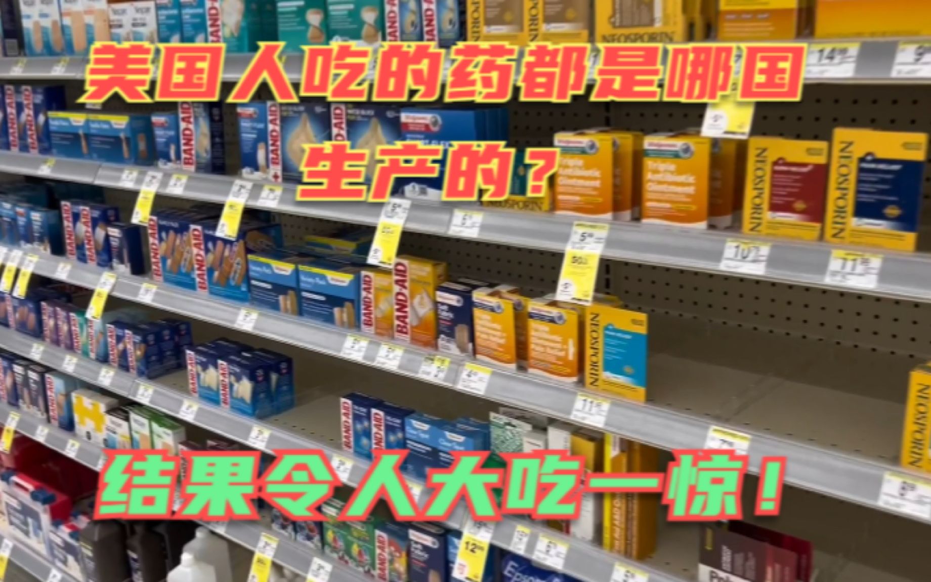 美国人吃的药都是哪国生产的?中国和印度包揽美国的药品生产吗?带你来美国药店看看真实情况!哔哩哔哩bilibili