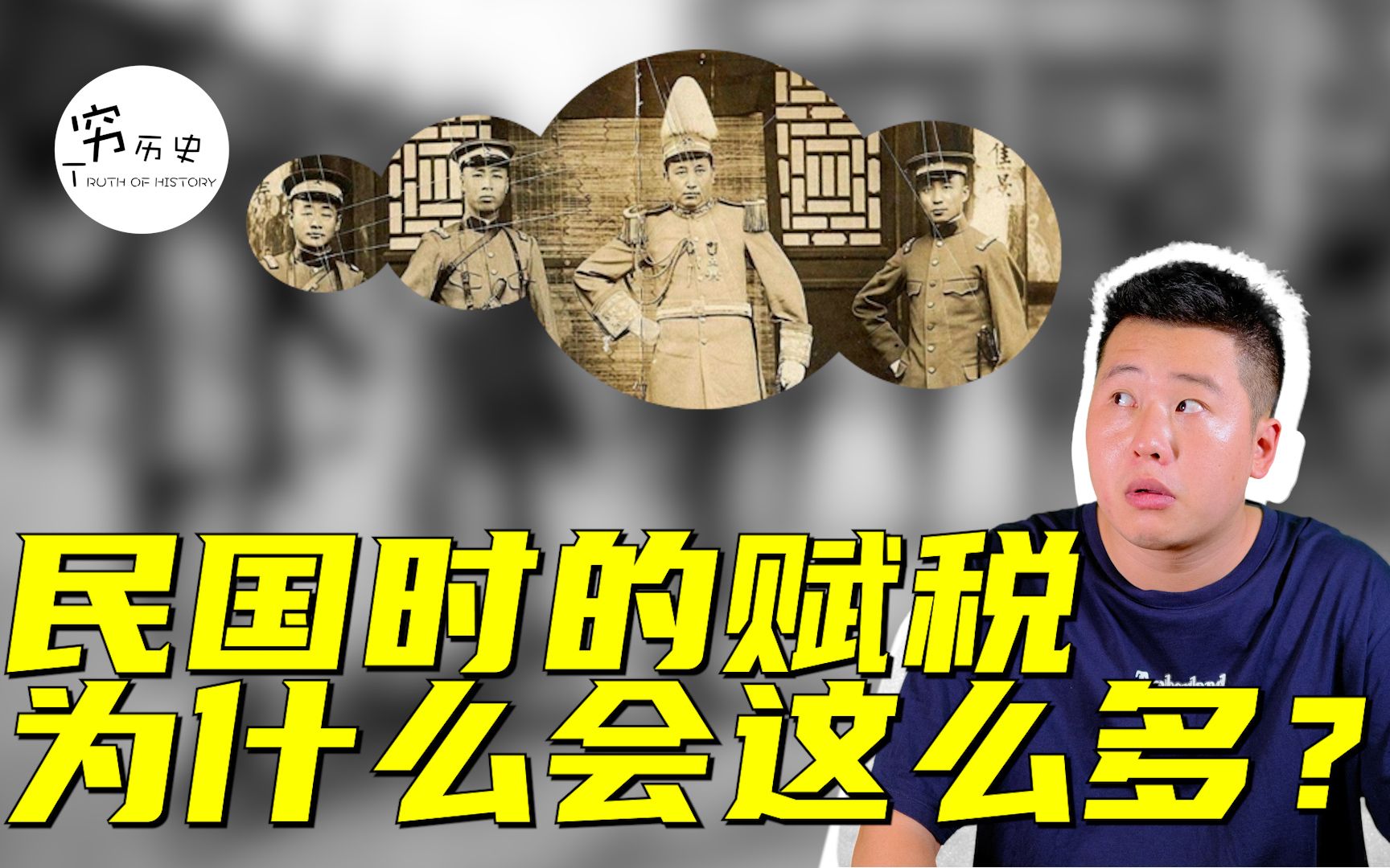 [图]民国时期的赋税究竟有多杂？为什么会有这么多的税？