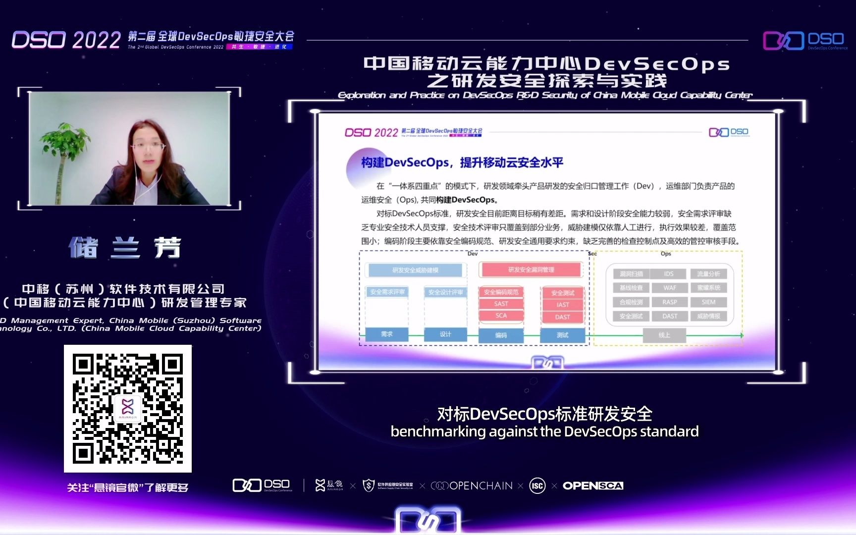 DSO2022丨中移(苏州)储兰芳:中国移动云能力中心DevSecOps之研发安全的探索与实践哔哩哔哩bilibili