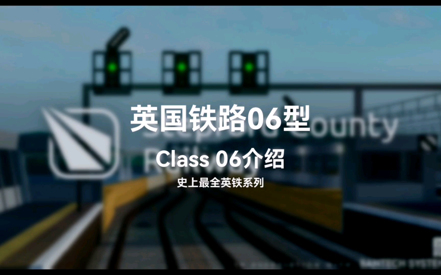 【英铁系列】最全的英铁火车介绍——英国铁路06型哔哩哔哩bilibili