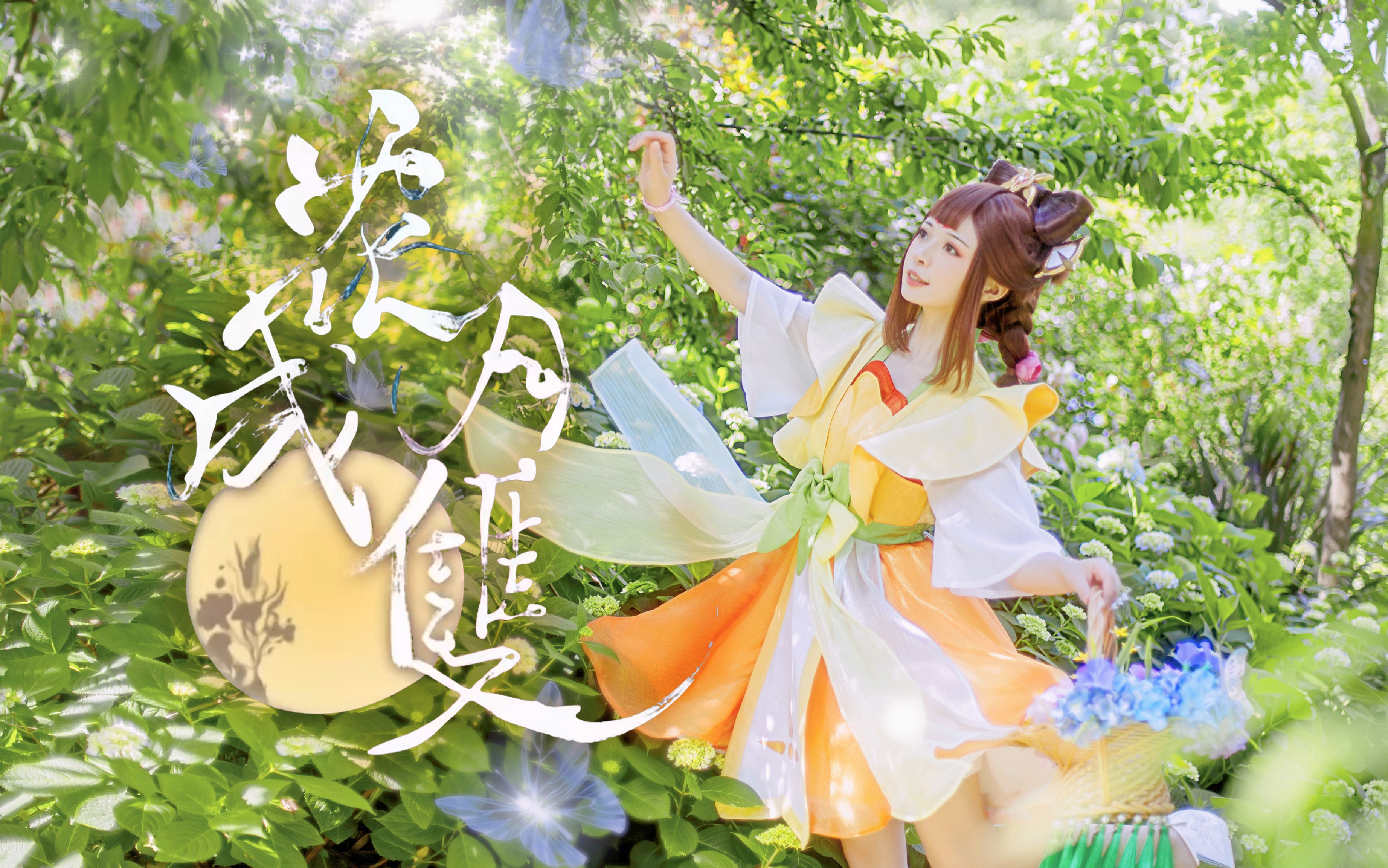活动  【清和菌】第一!蔡文姬花朝如约cos72花月成双72