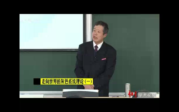 南京航空航天大学 灰色系统理论 全52讲 主讲刘思峰 视频教程哔哩哔哩bilibili