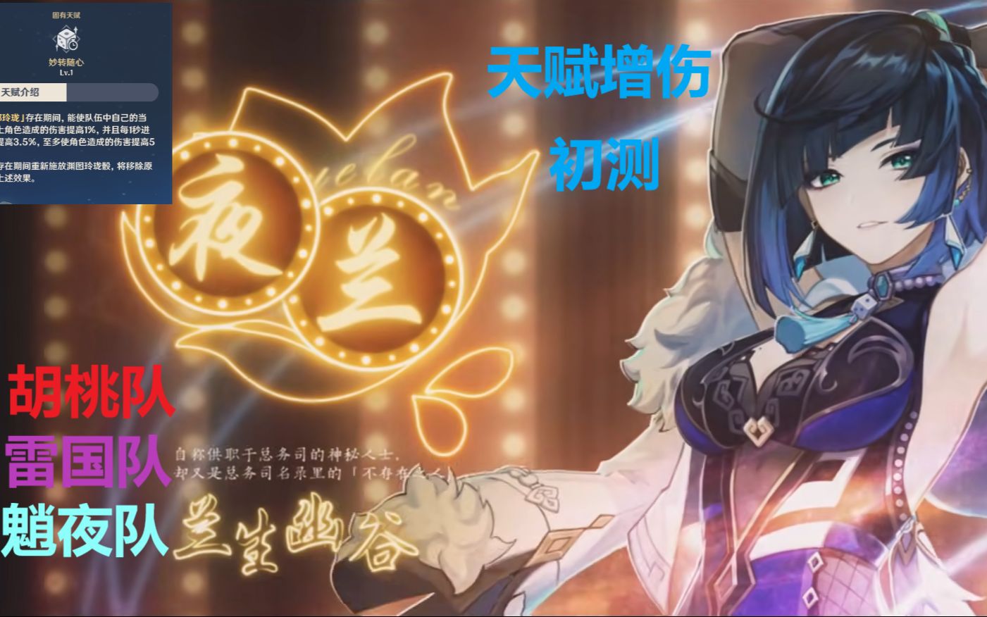 原神27夜阑天赋增伤初测