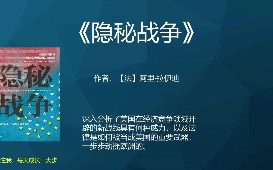 《隐秘战争》美国司法部围猎全球商业对手,他们是怎么想和怎么做的?美国长臂管辖如何成为经济战的新武器哔哩哔哩bilibili