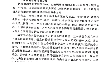 [图]【语言学纲要】（叶、徐版）期末考试学习记录：第一章 语言的功能 第一节 语言的社会功能