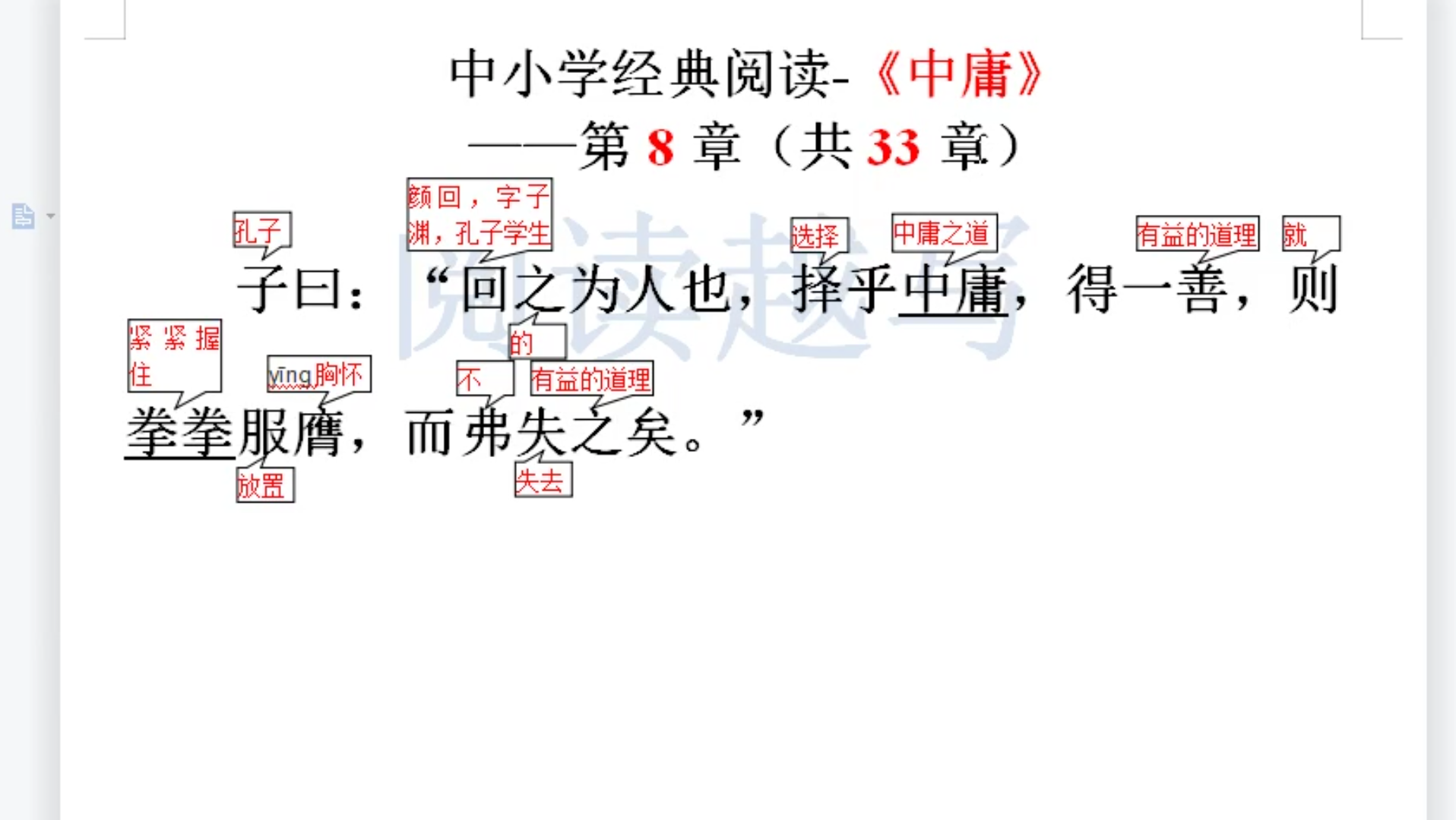 中小学国学经典阅读理解学习,《中庸》第八,孔子评价学生子路的为人哔哩哔哩bilibili