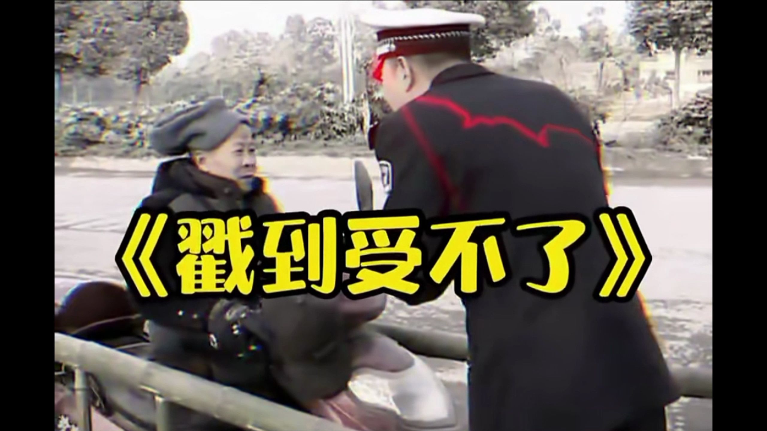 谭警官:干嘛你这个?!哔哩哔哩bilibili