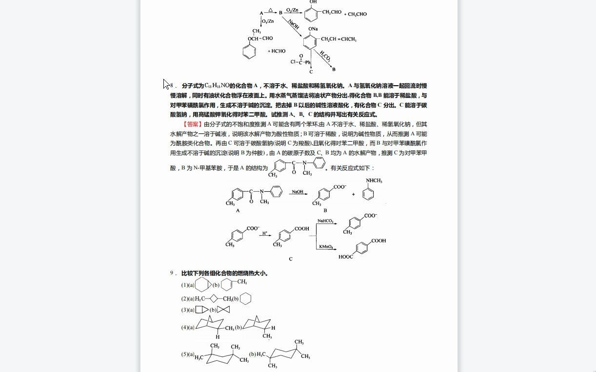 [图]C646029【基础】2024年扬州大学105600中药学《350中药专业基础综合之有机化学》考研基础训练425题(结构推导+完成下列反应式+命名题)资料复习笔