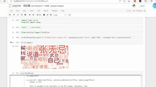 python文本分析倚天屠龙记生成词云图