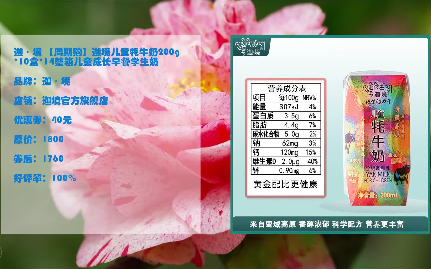 618优惠 迦·境 【周期购】迦境儿童牦牛奶200g*10盒*14整箱儿童成长