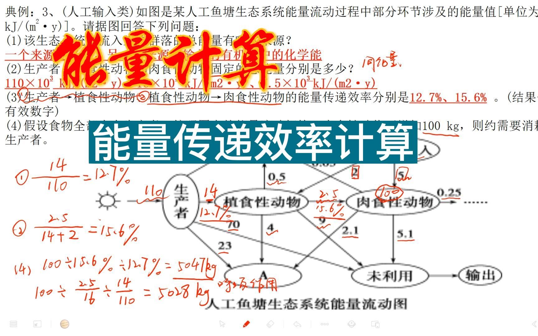 能量计算能量传递效率计算哔哩哔哩bilibili