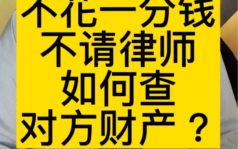 如何查对方财产哔哩哔哩bilibili