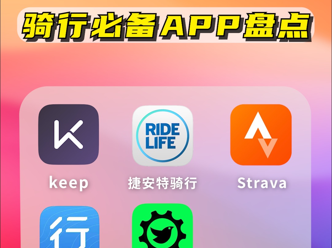 你们用哪个骑行APP记录数据和查路线哔哩哔哩bilibili