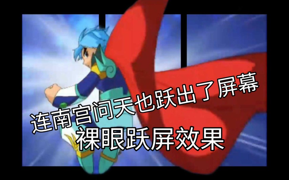 跃屏南宫问天变身跃屏合集神兵小将