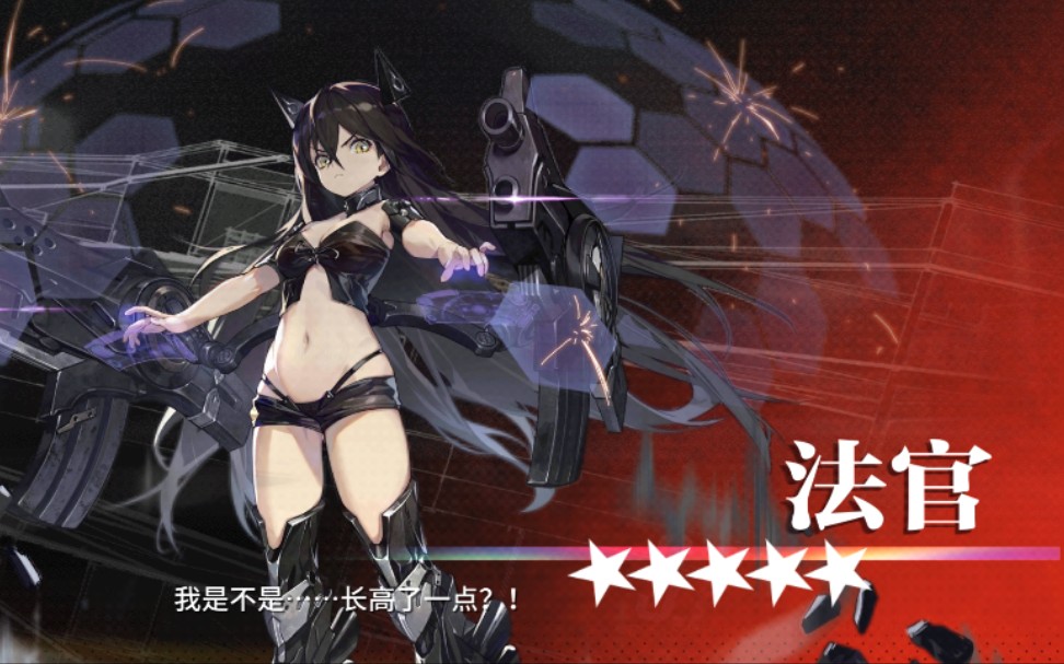 少女前线法官誓约