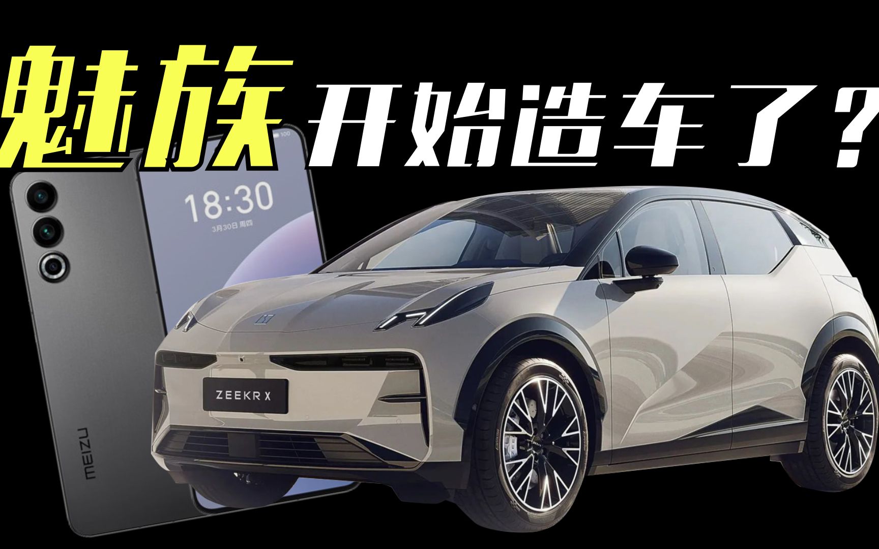 魅族开始造车了?