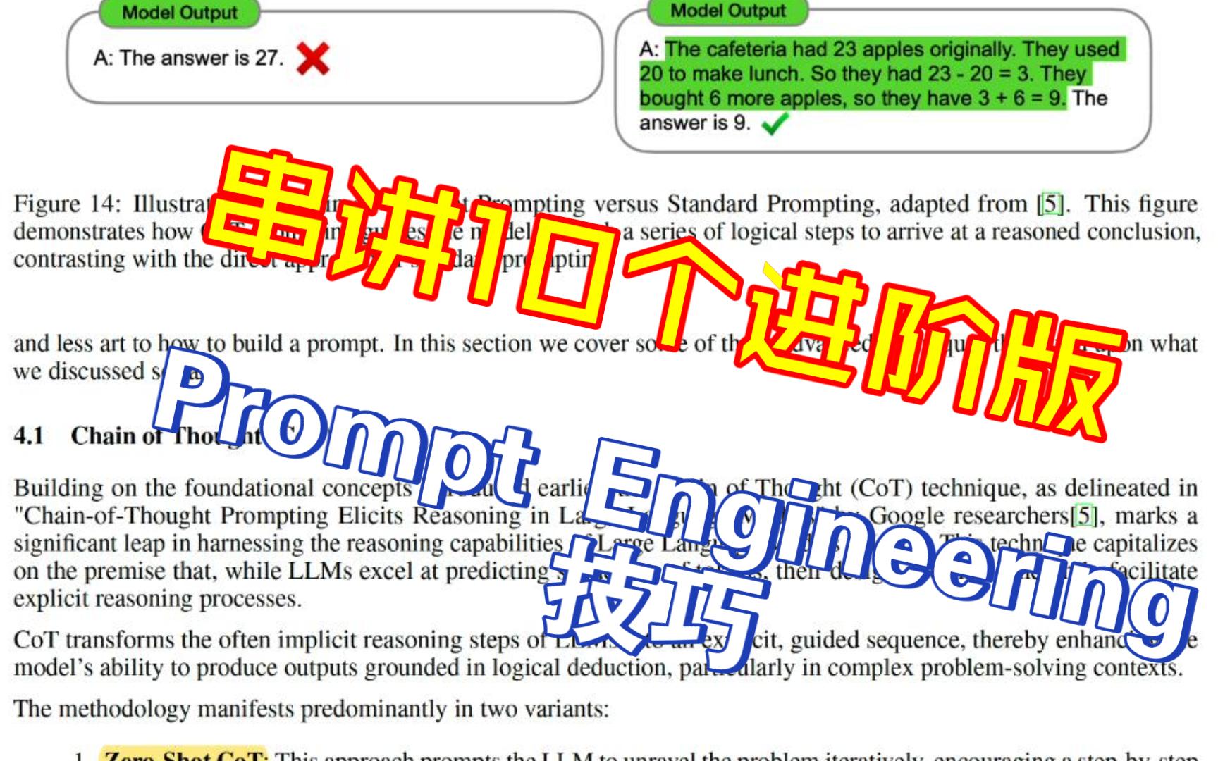 速读新论文:2024年LLM大模型提示词工程(二)高级技巧哔哩哔哩bilibili