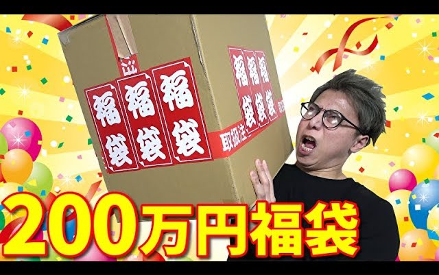 【搬运】【游戏王】限定1个的200万日元福袋的内容太豪华了太兴奋!!!!!【福袋2020】哔哩哔哩bilibili游戏王