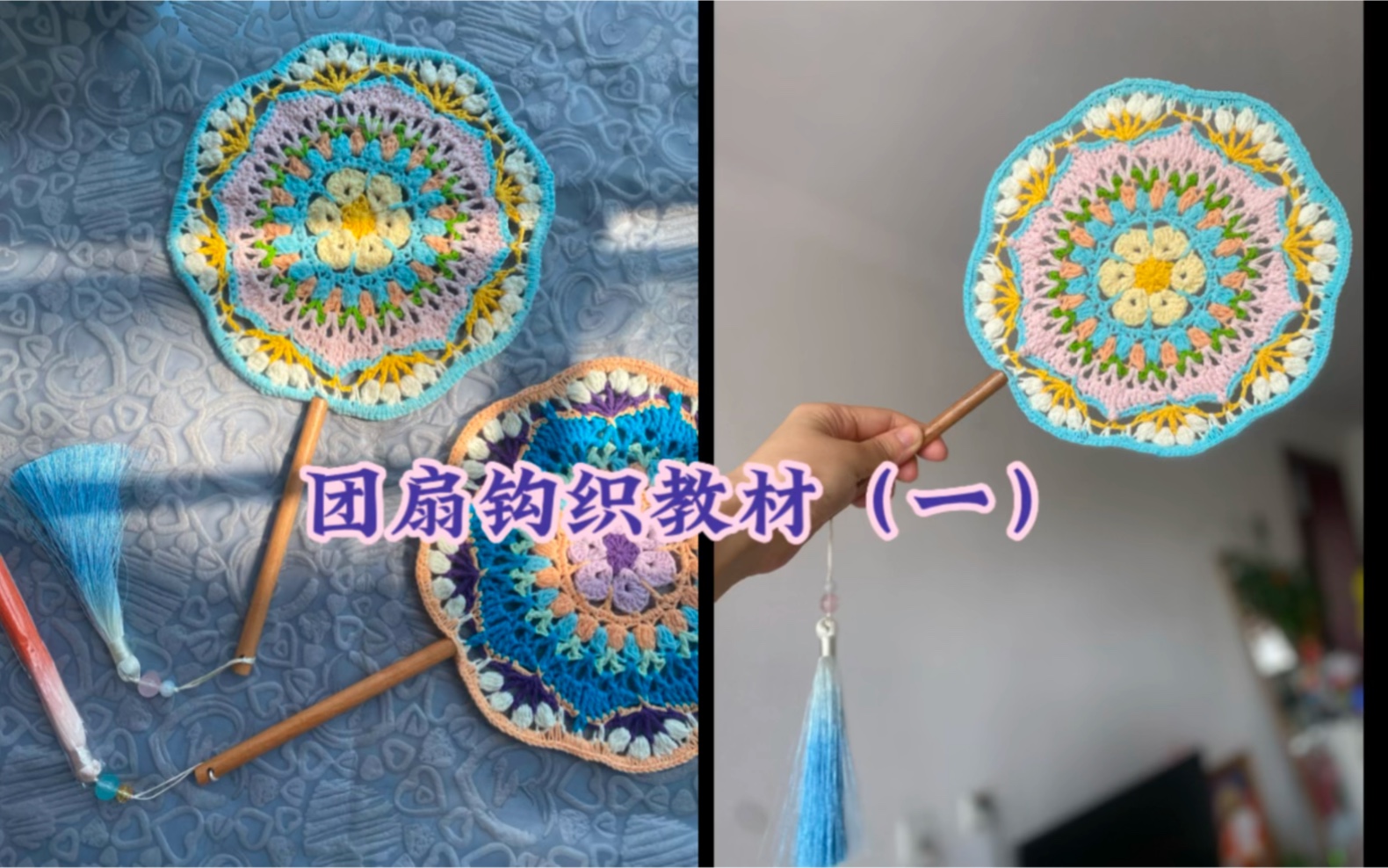 根据钩织壁画改小版.#钩织团扇#中国风元素 #玩毛线